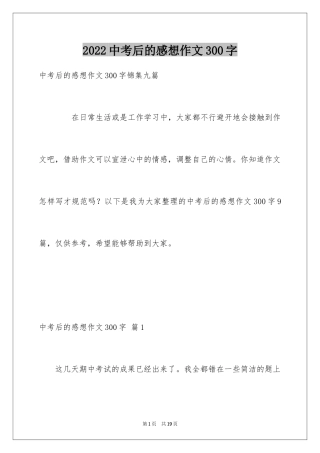 2024中考后的感想作文300字_5