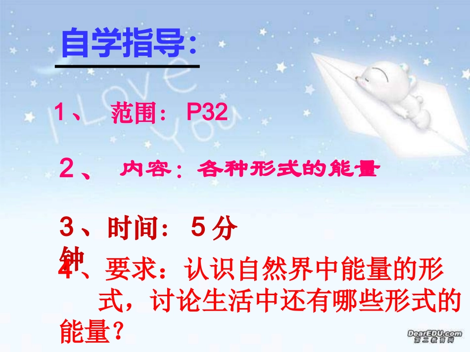 第四节：能量_第3页