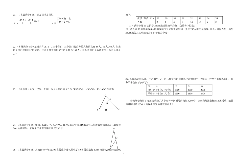 七年级下华师大版期末测试卷_第2页