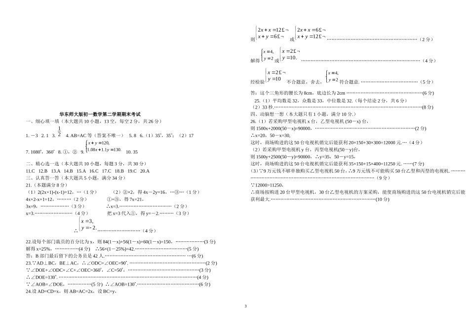 七年级下华师大版期末测试卷_第3页