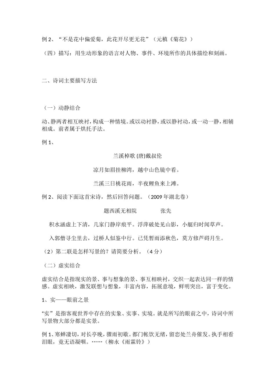 感爱诗词艺术之美——诗词表达方式和表达技巧_第2页