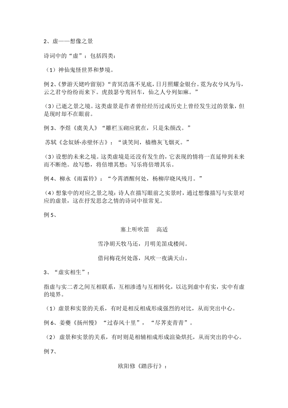 感爱诗词艺术之美——诗词表达方式和表达技巧_第3页