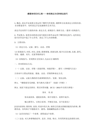 感爱诗词艺术之美——诗词表达方式和表达技巧