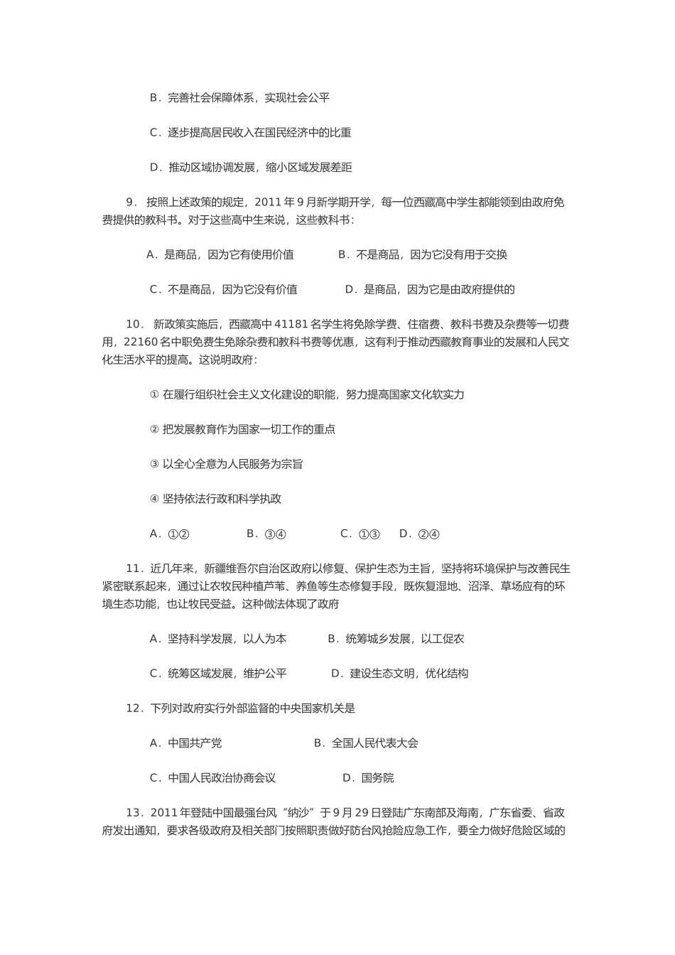 高中政治学业水平测试题_第3页