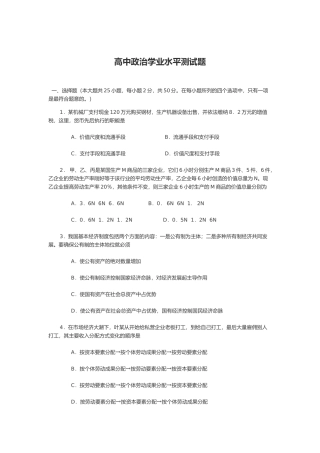 高中政治学业水平测试题