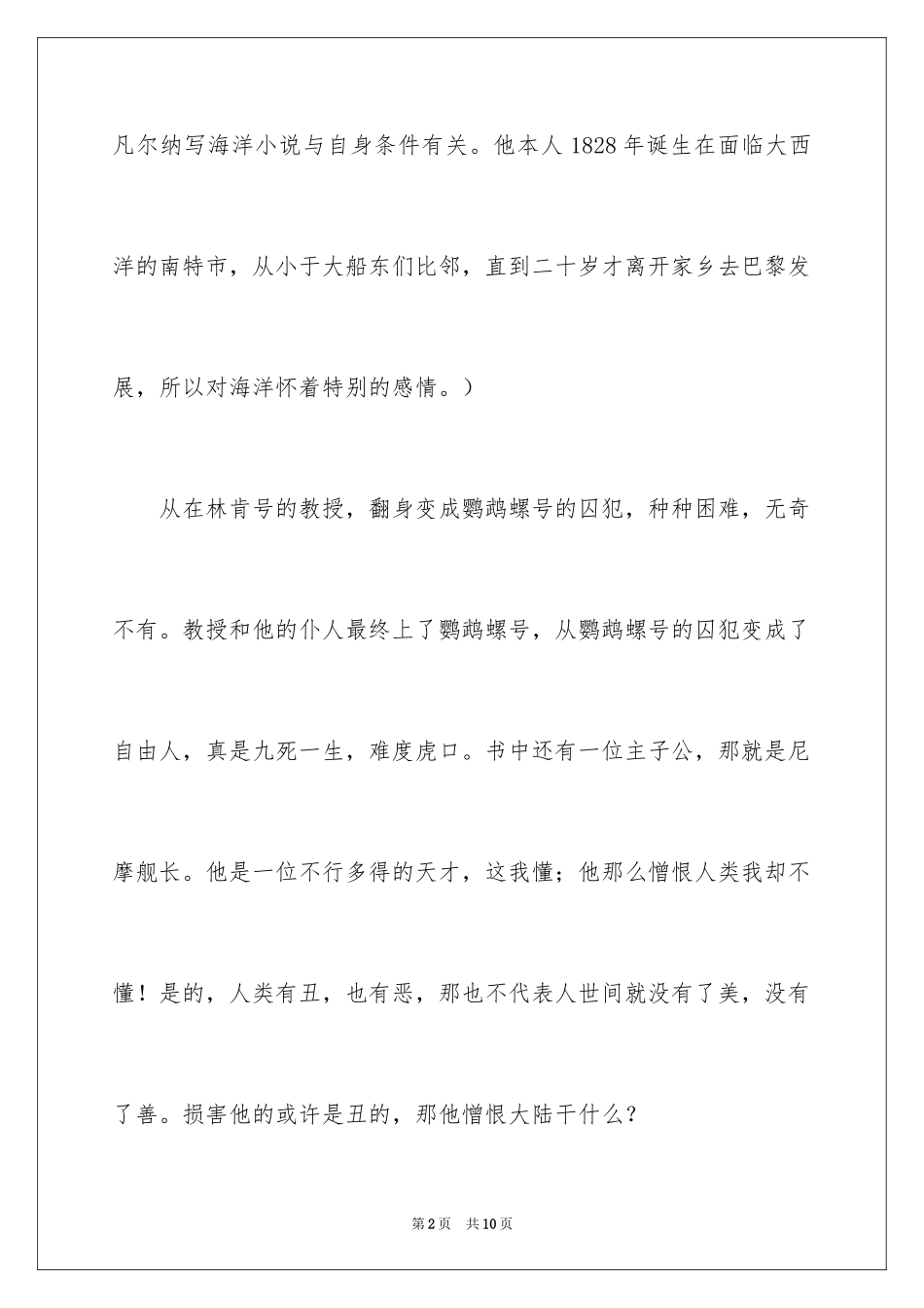 2024《海底两万里》读书笔记_55_第2页