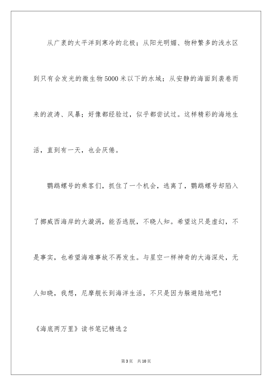 2024《海底两万里》读书笔记_55_第3页