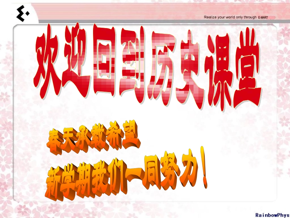 第1课_繁盛一时的隋朝课件_第1页