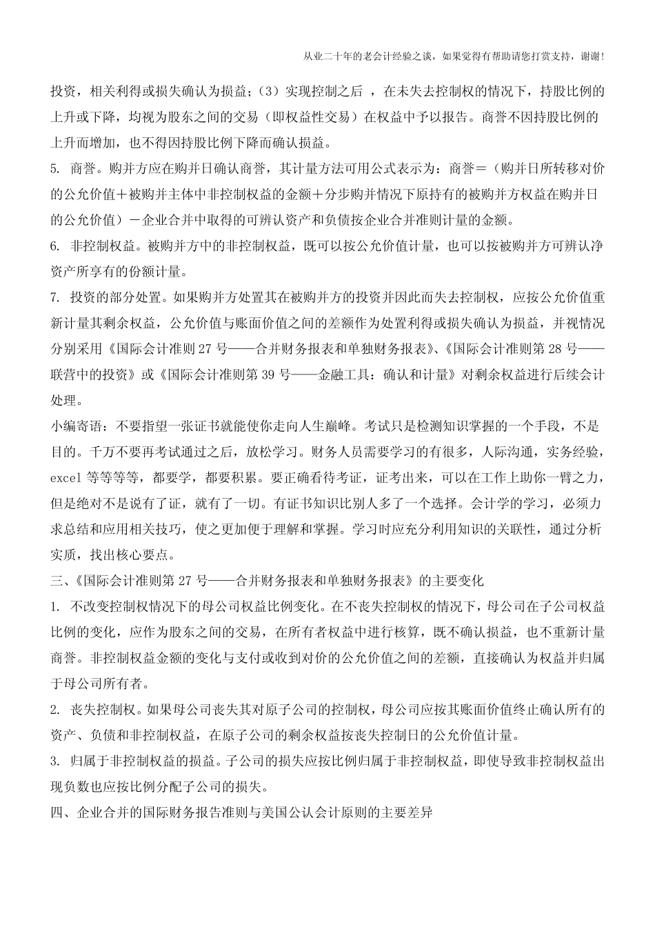 国际会计准则理事会对企业合并会计处理进行重大修订【会计实务经验之谈..._第3页