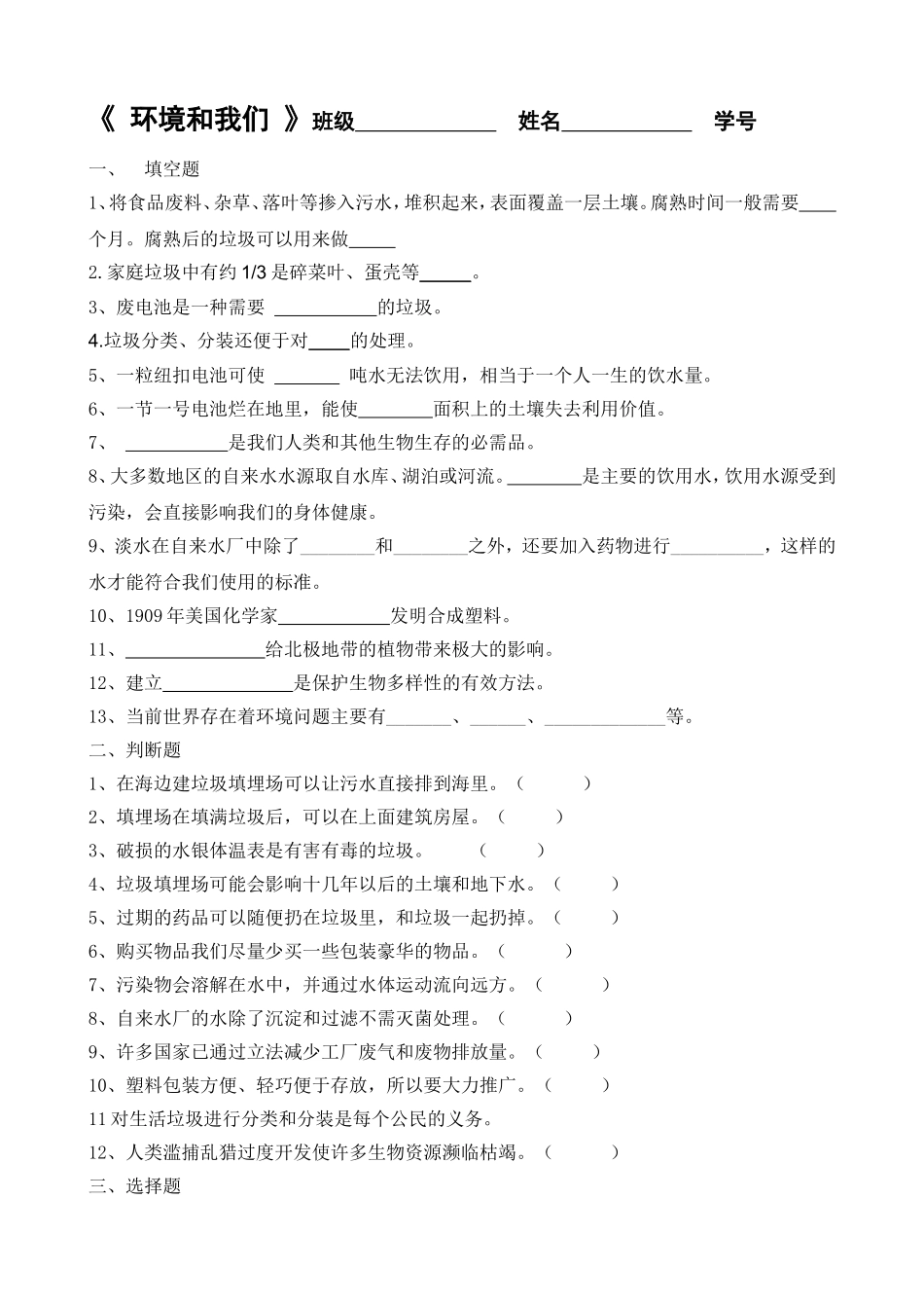 环境和我们辅导课题目_第1页