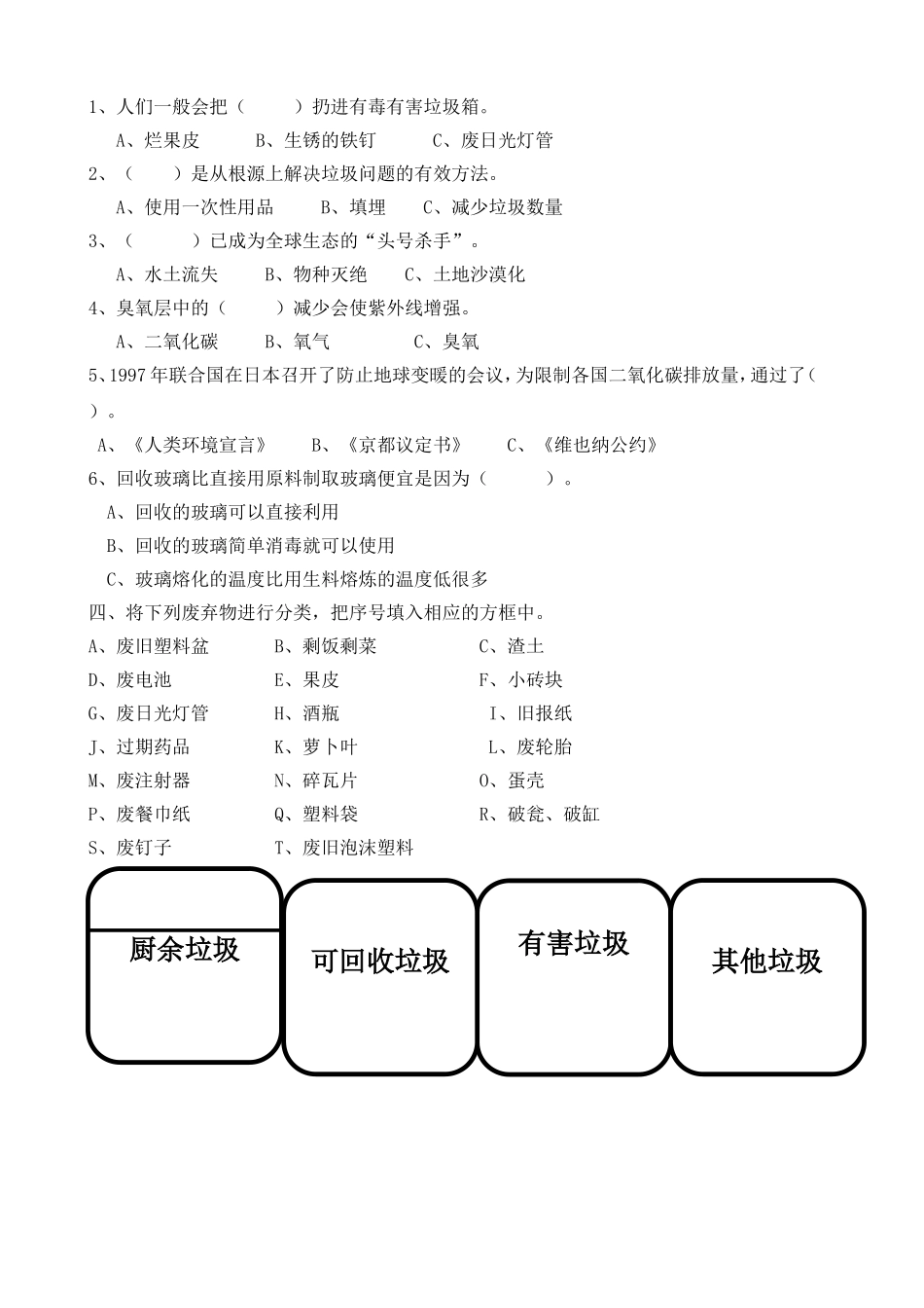 环境和我们辅导课题目_第2页