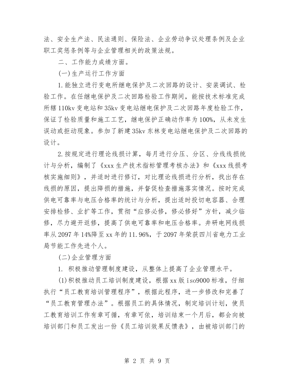 2024年经济师工作计划例文与2024年经济开发区党建工作总结汇编_第2页