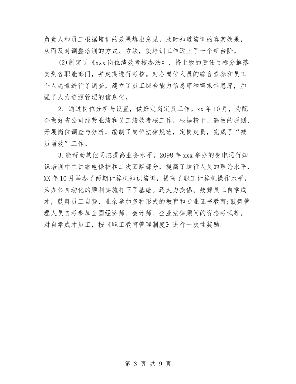 2024年经济师工作计划例文与2024年经济开发区党建工作总结汇编_第3页