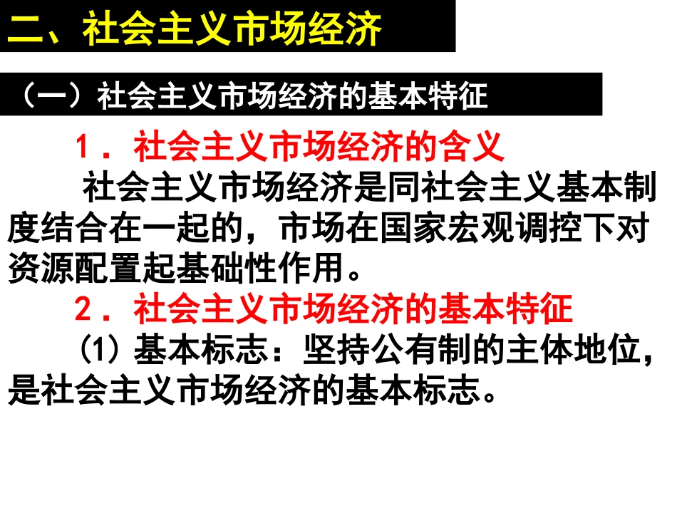 宏观调控课件_第1页
