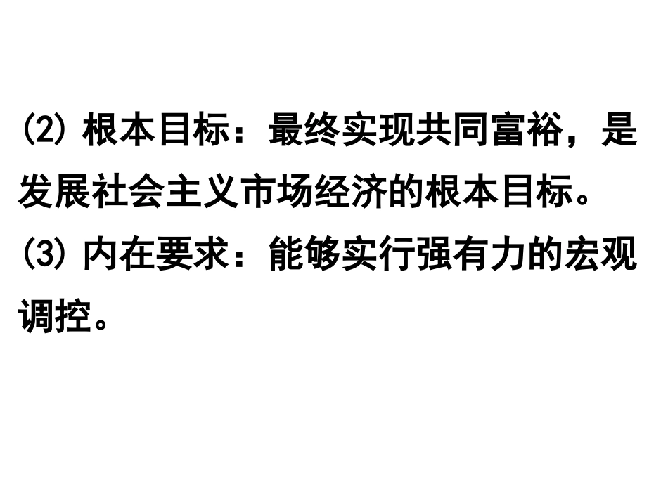 宏观调控课件_第2页