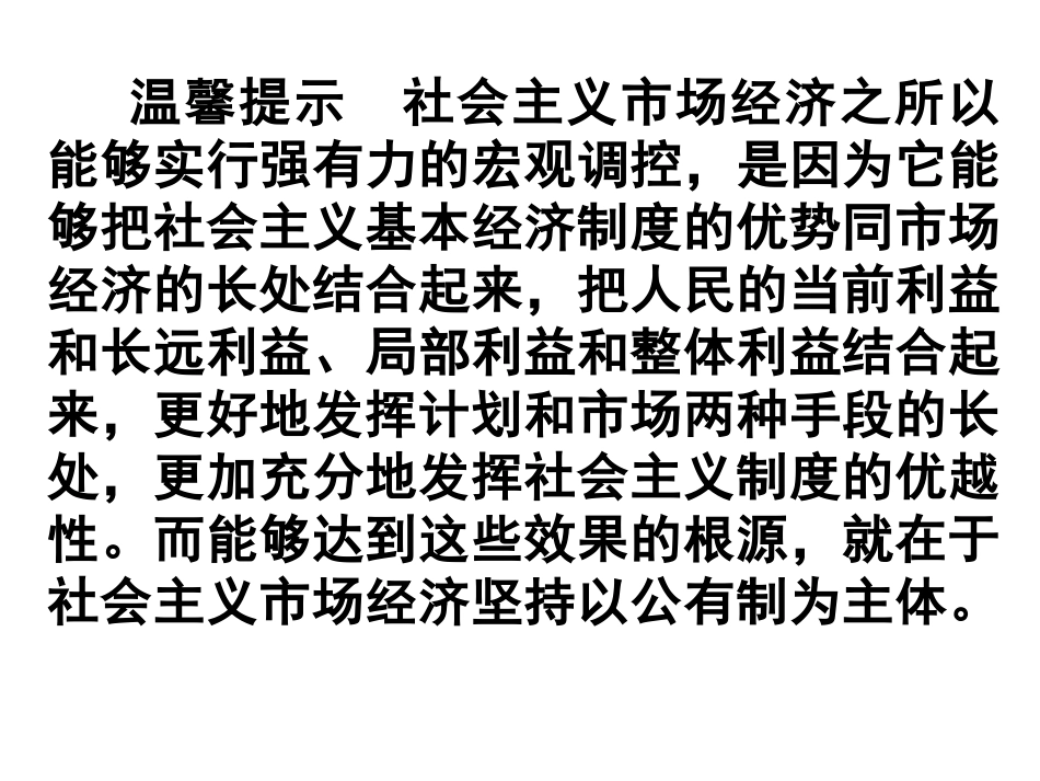 宏观调控课件_第3页