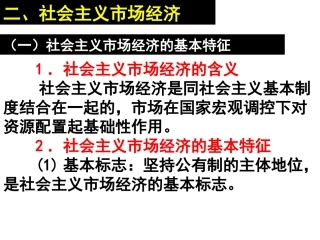宏观调控课件