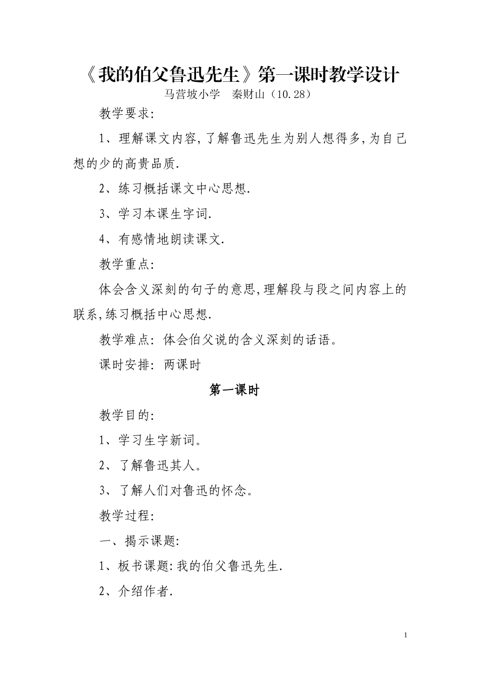 我的伯父鲁迅先生 (2)_第1页