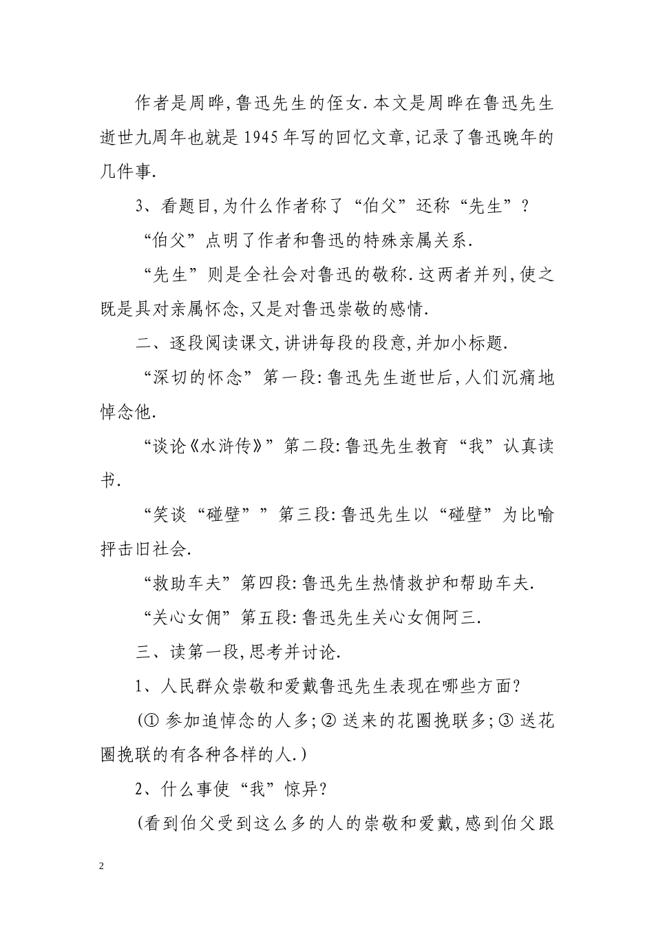 我的伯父鲁迅先生 (2)_第2页