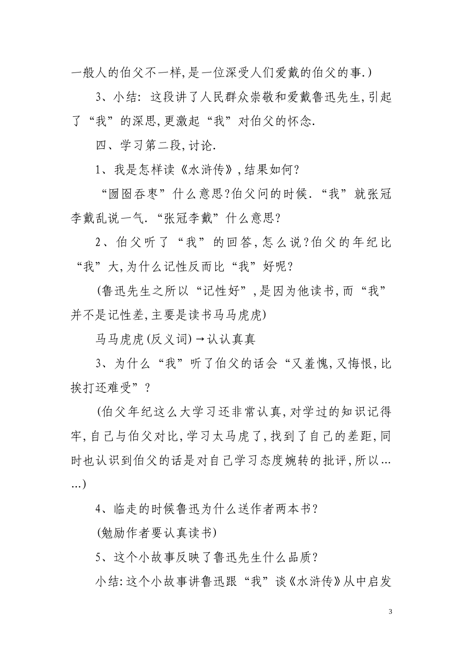 我的伯父鲁迅先生 (2)_第3页