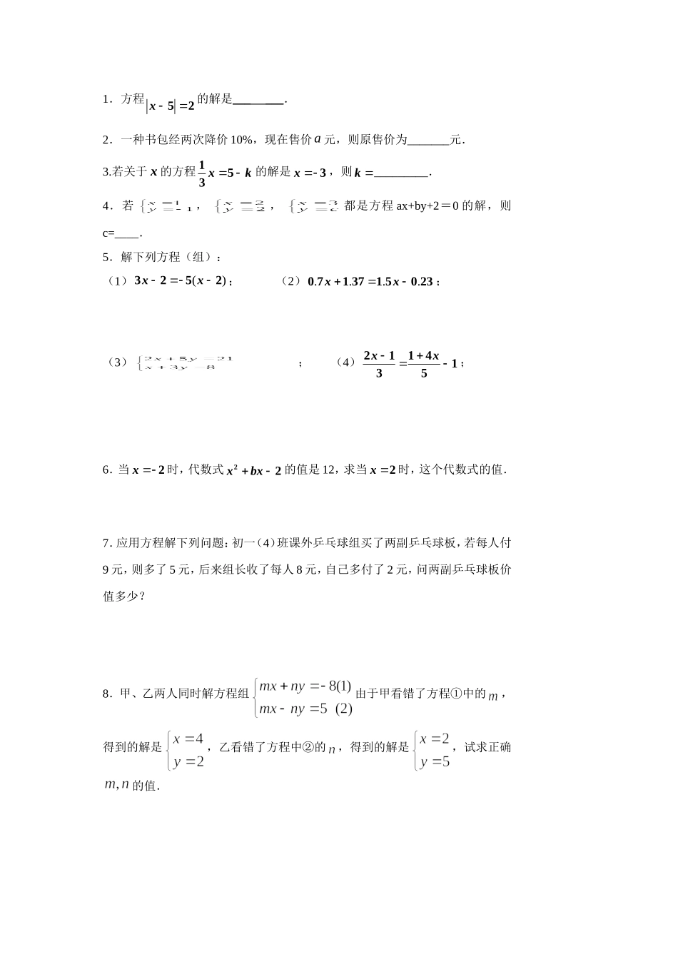 第6课时一元一次方程及二元一次方程_第2页