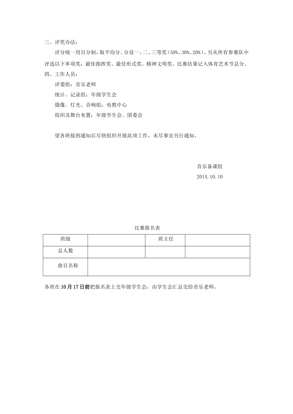 花城中学2014年际歌咏比赛实施方案[1]_第2页