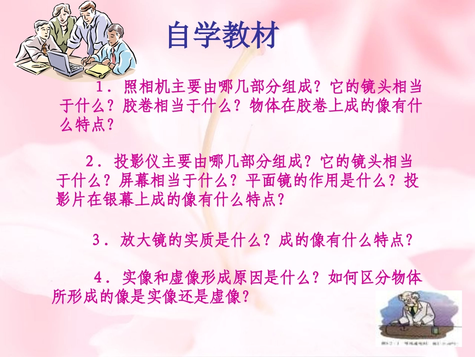 生活中的透镜 (3)_第3页