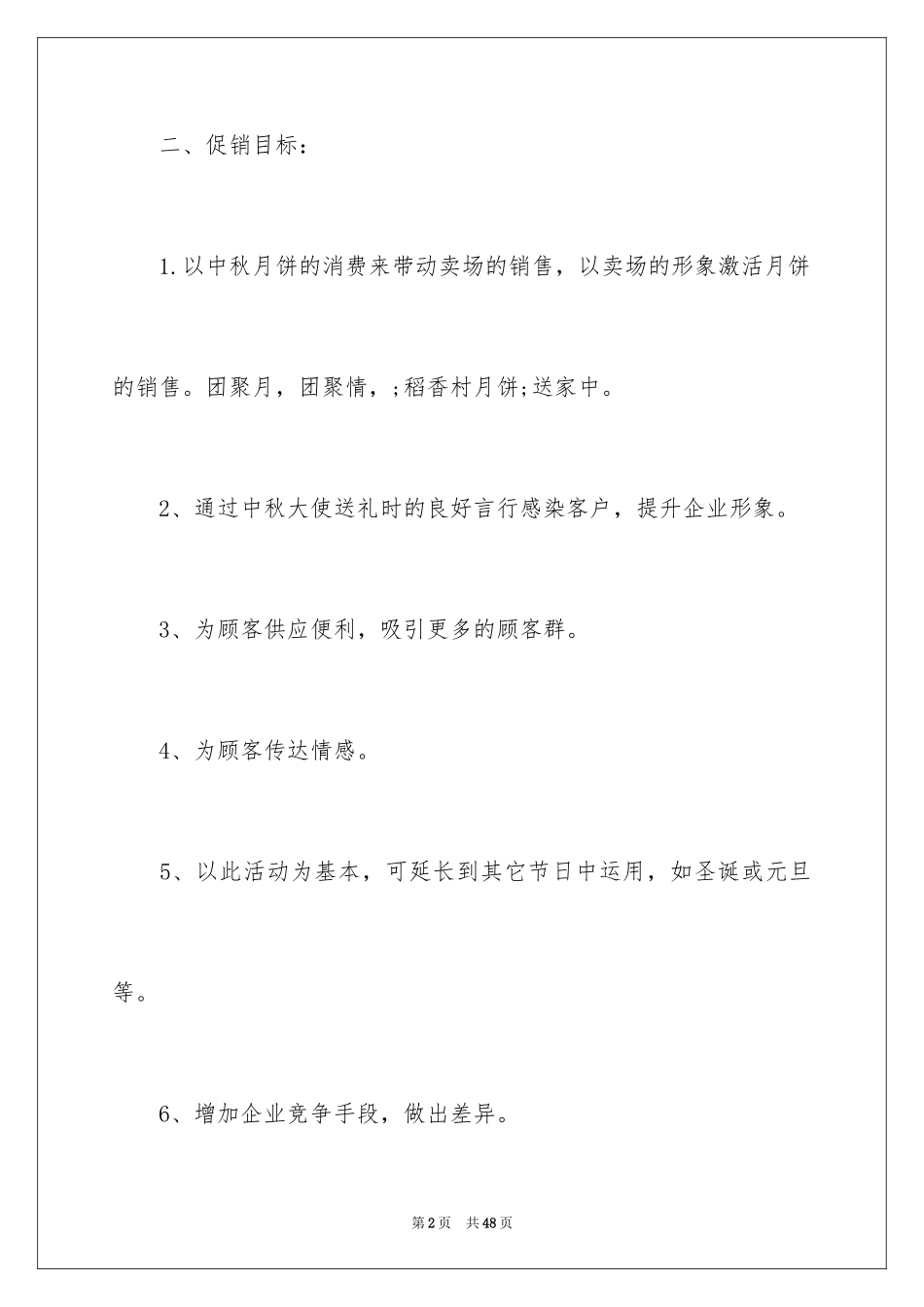2024中秋节月饼促销主题_第2页