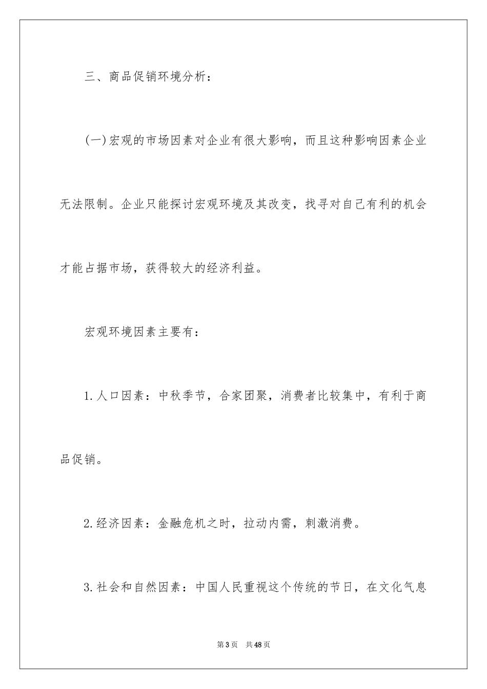 2024中秋节月饼促销主题_第3页