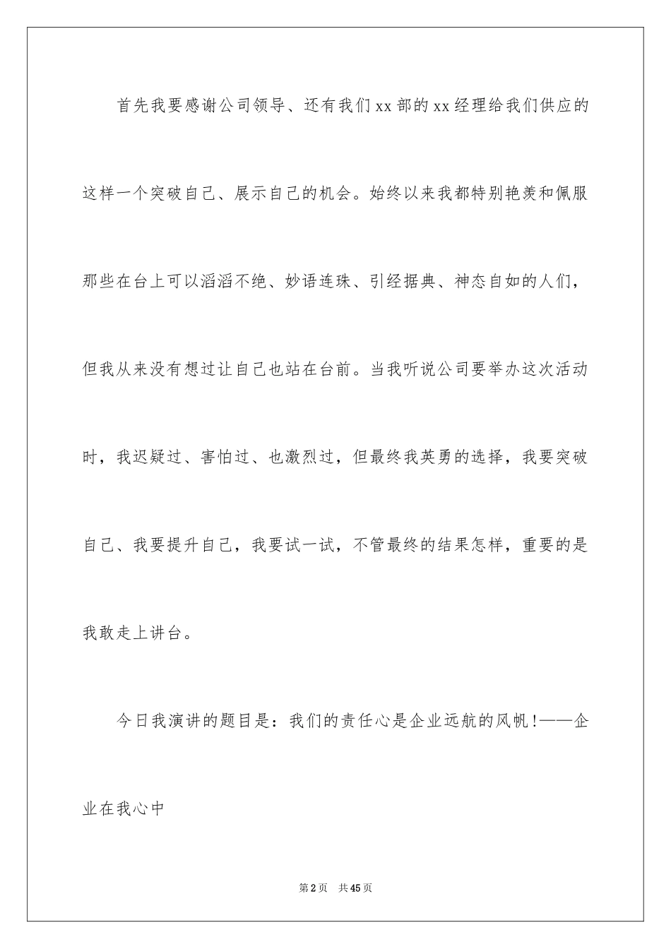 2024企业文化演讲稿_193_第2页