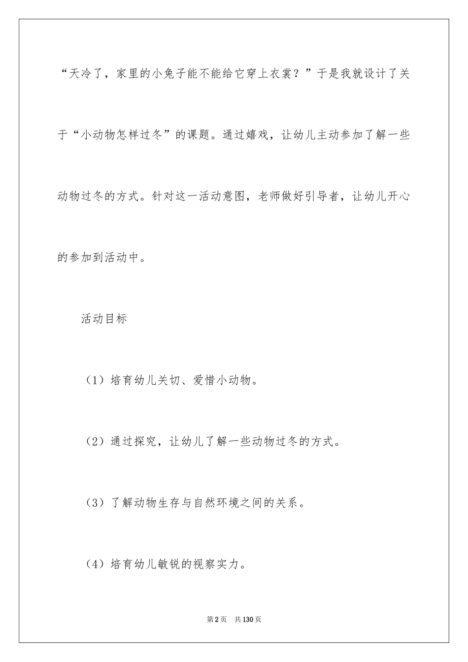 2024《小动物过冬》教案_第2页