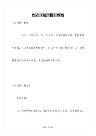 2024《赵州桥》教案_13