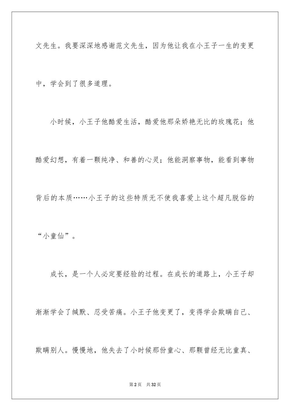2024《小王子》读后感_68_第2页