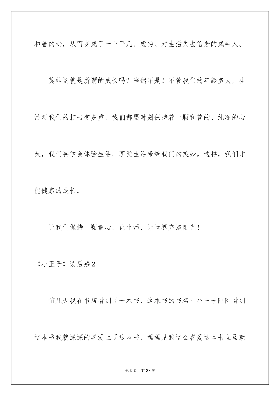 2024《小王子》读后感_68_第3页