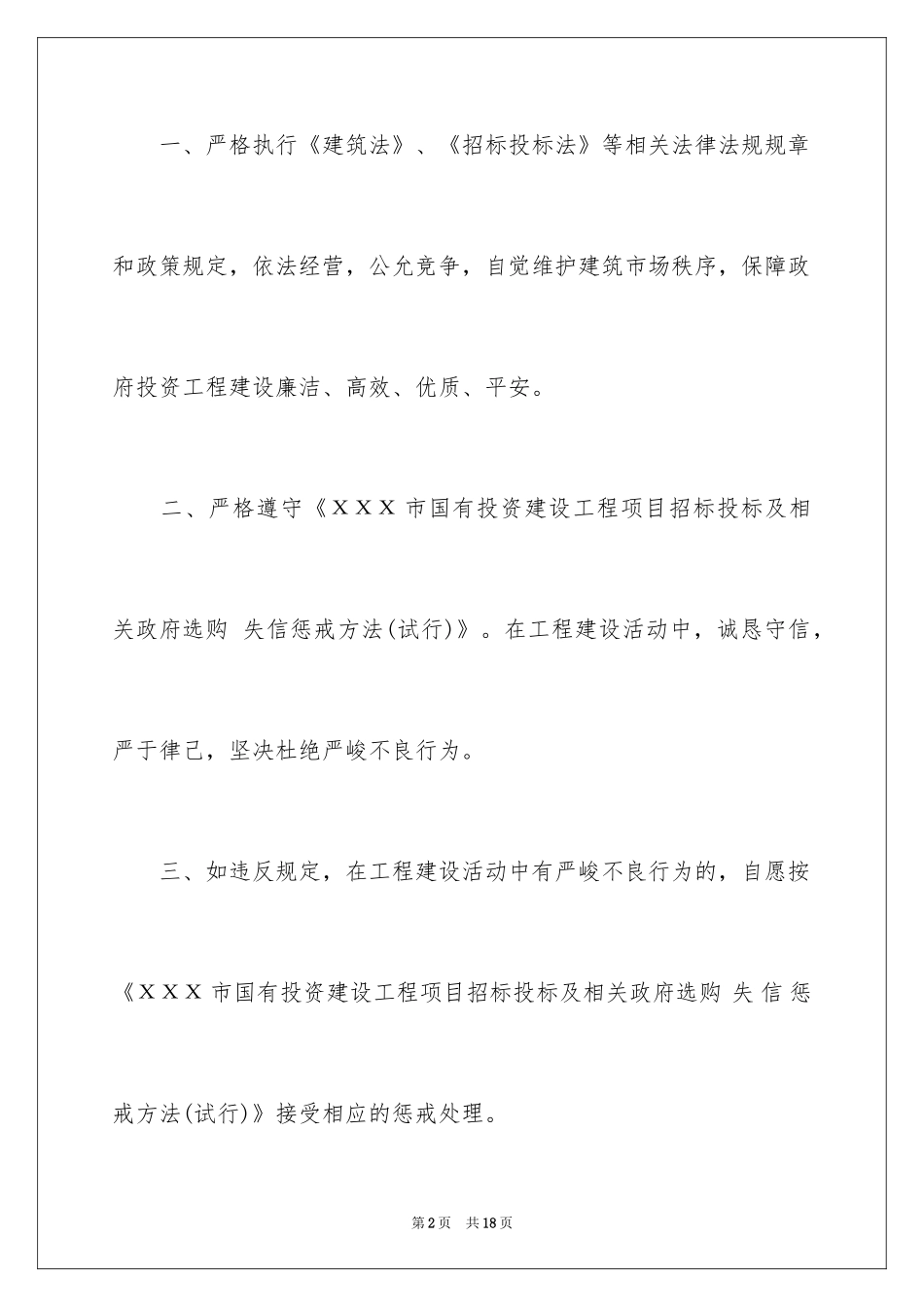 2024企业诚信承诺书_24_第2页