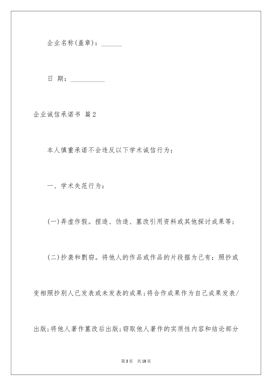 2024企业诚信承诺书_24_第3页