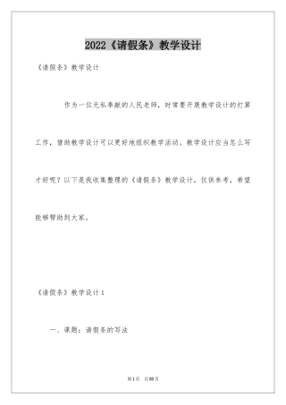 2024《请假条》教学设计