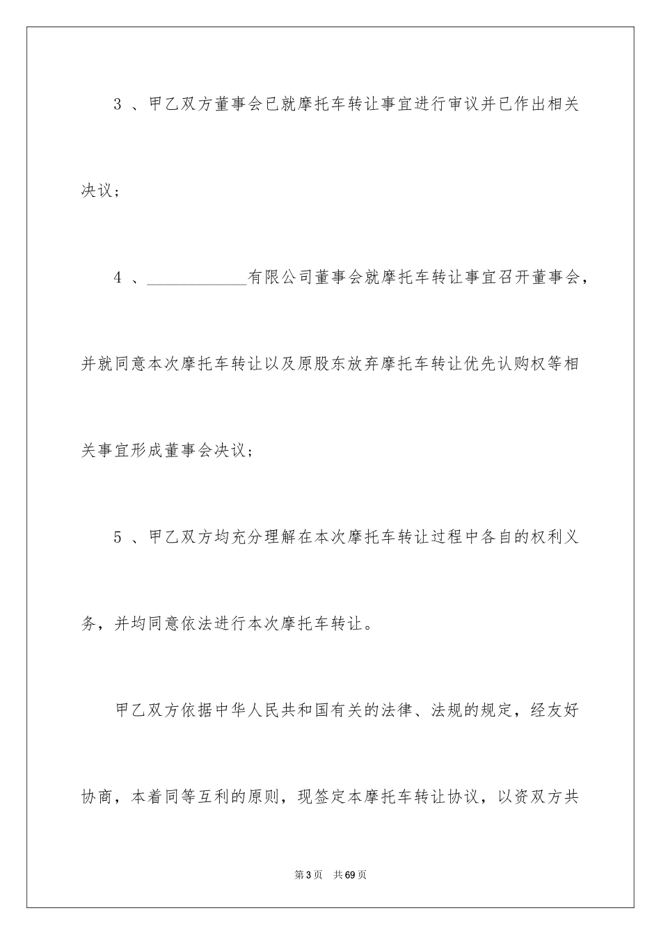 2024买卖合同_1167_第3页