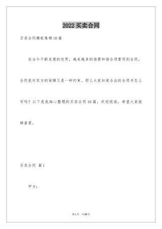 2024买卖合同_1167