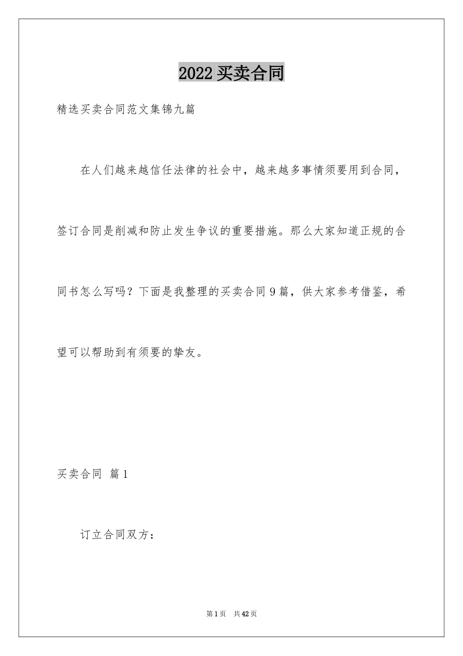 2024买卖合同_2600_第1页