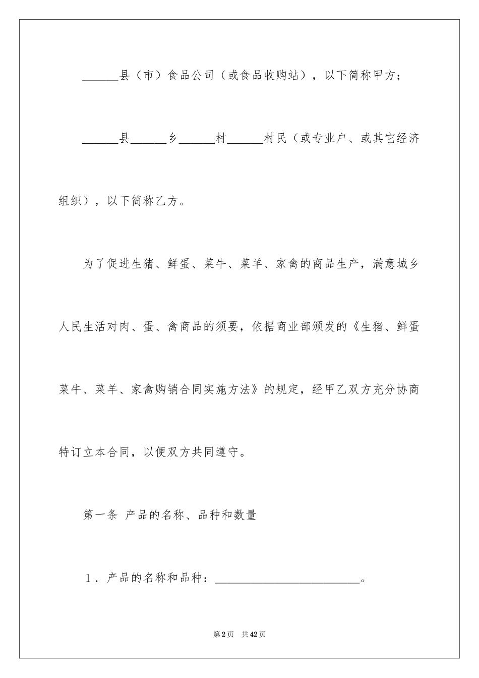 2024买卖合同_2600_第2页