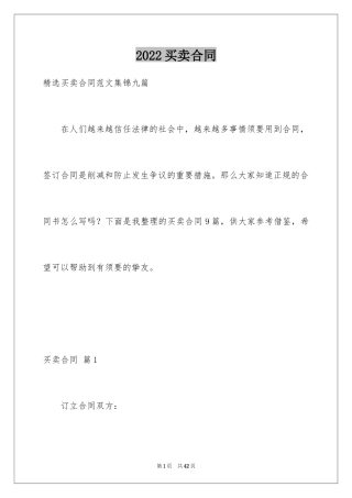 2024买卖合同_2600