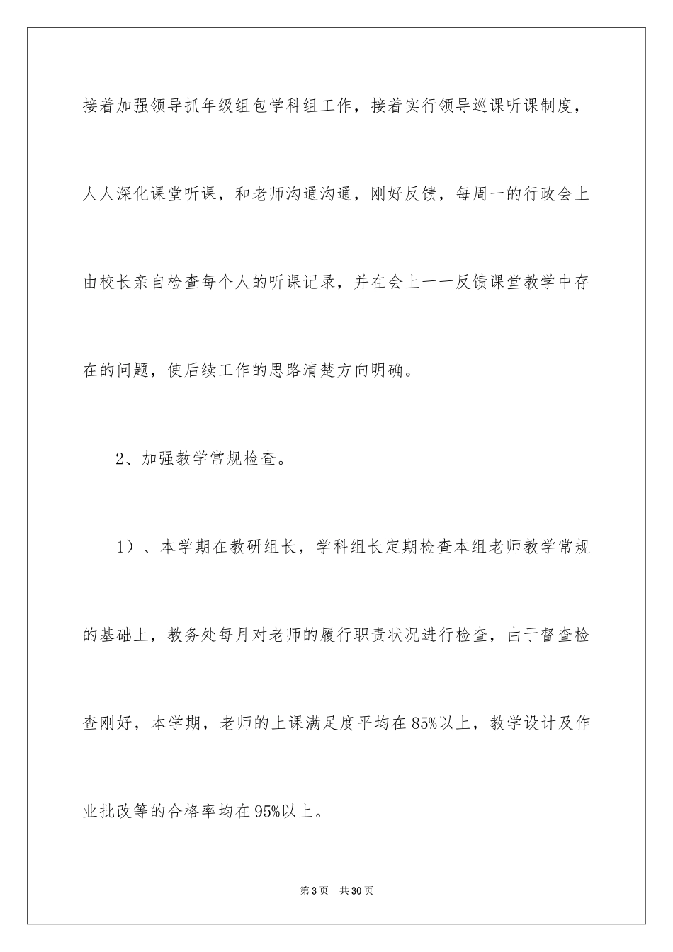 2024中学教务处期末工作总结_第3页