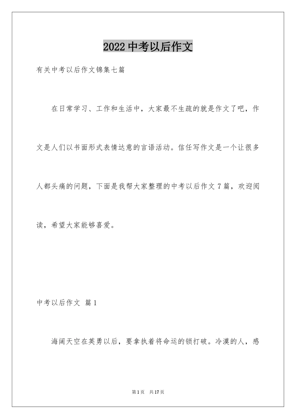 2024中考以后作文_10_第1页