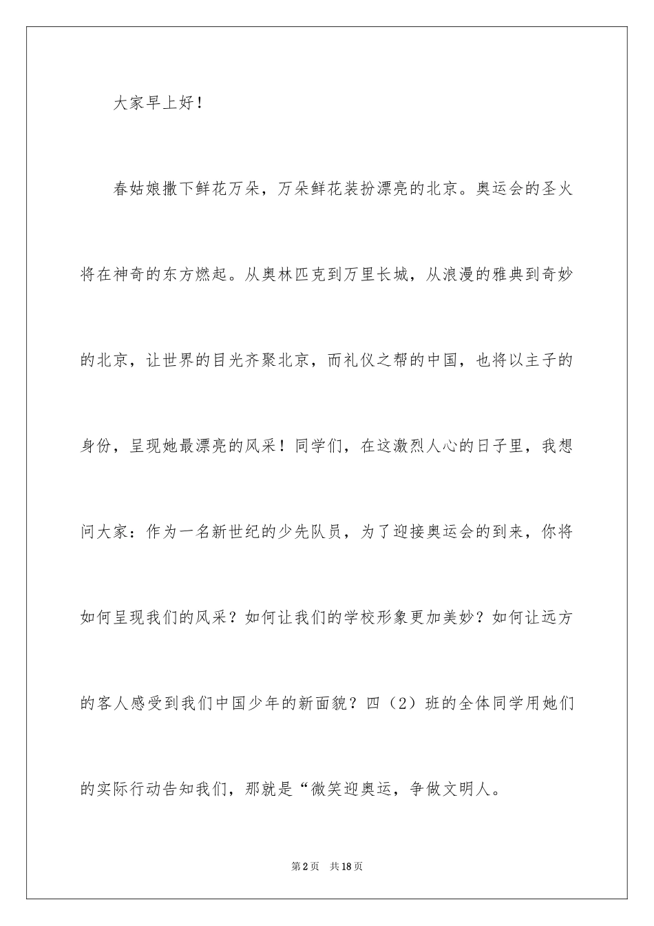 2024争做文明有礼人演讲稿_第2页