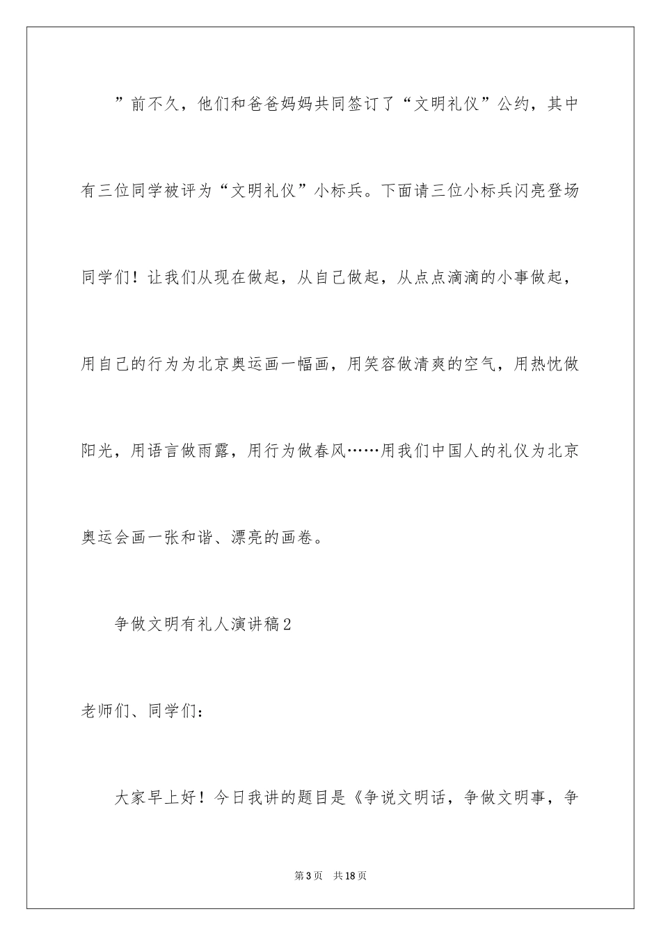 2024争做文明有礼人演讲稿_第3页