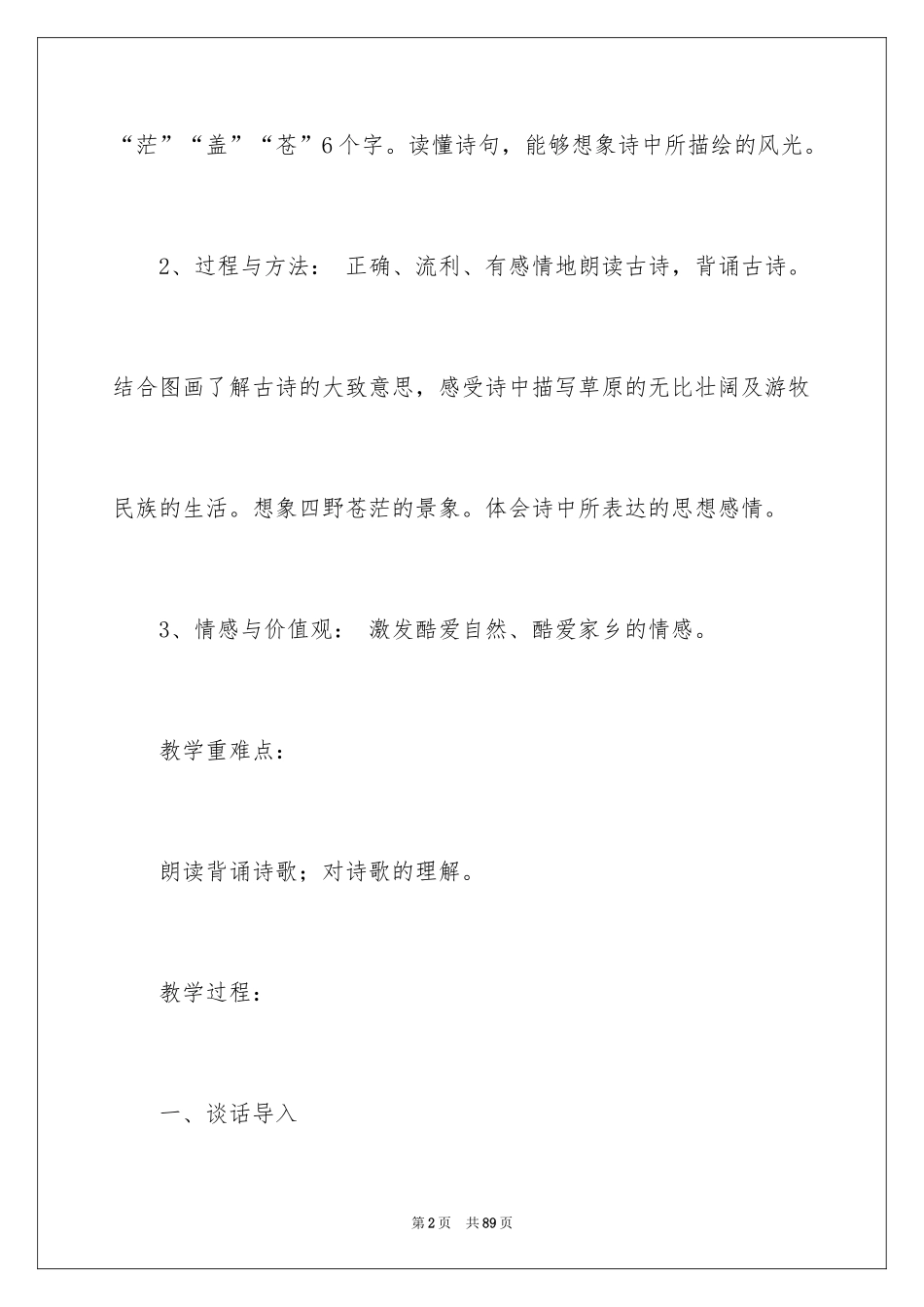 2024《敕勒歌 》教案_1_第2页