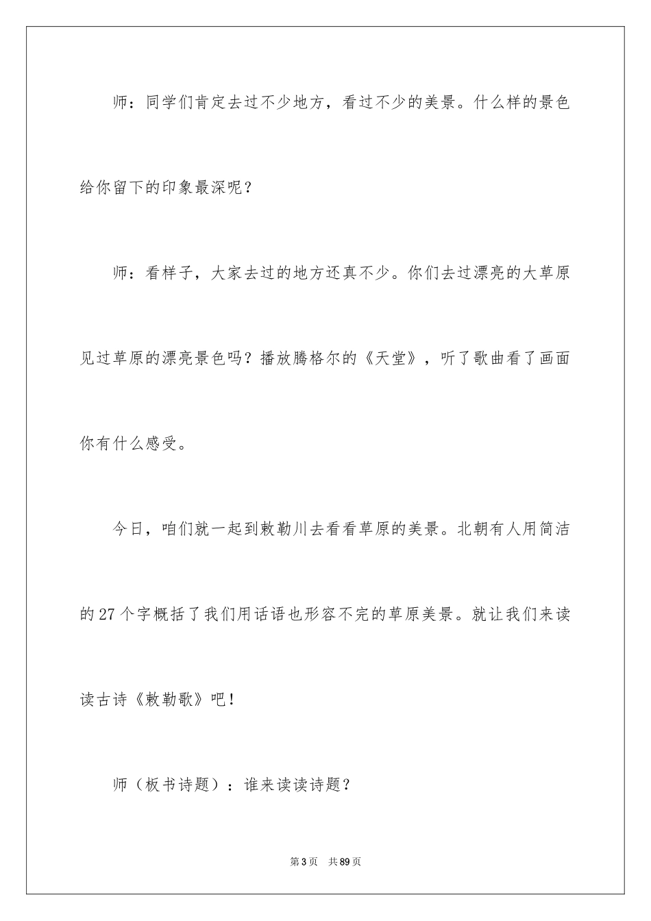 2024《敕勒歌 》教案_1_第3页