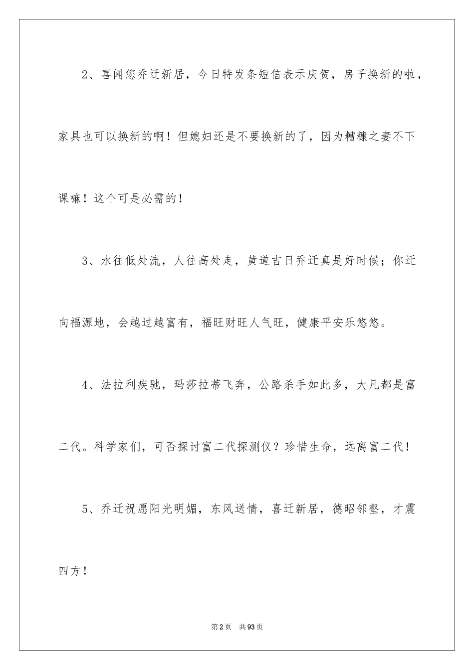 2024乔迁新居贺词_20_第2页