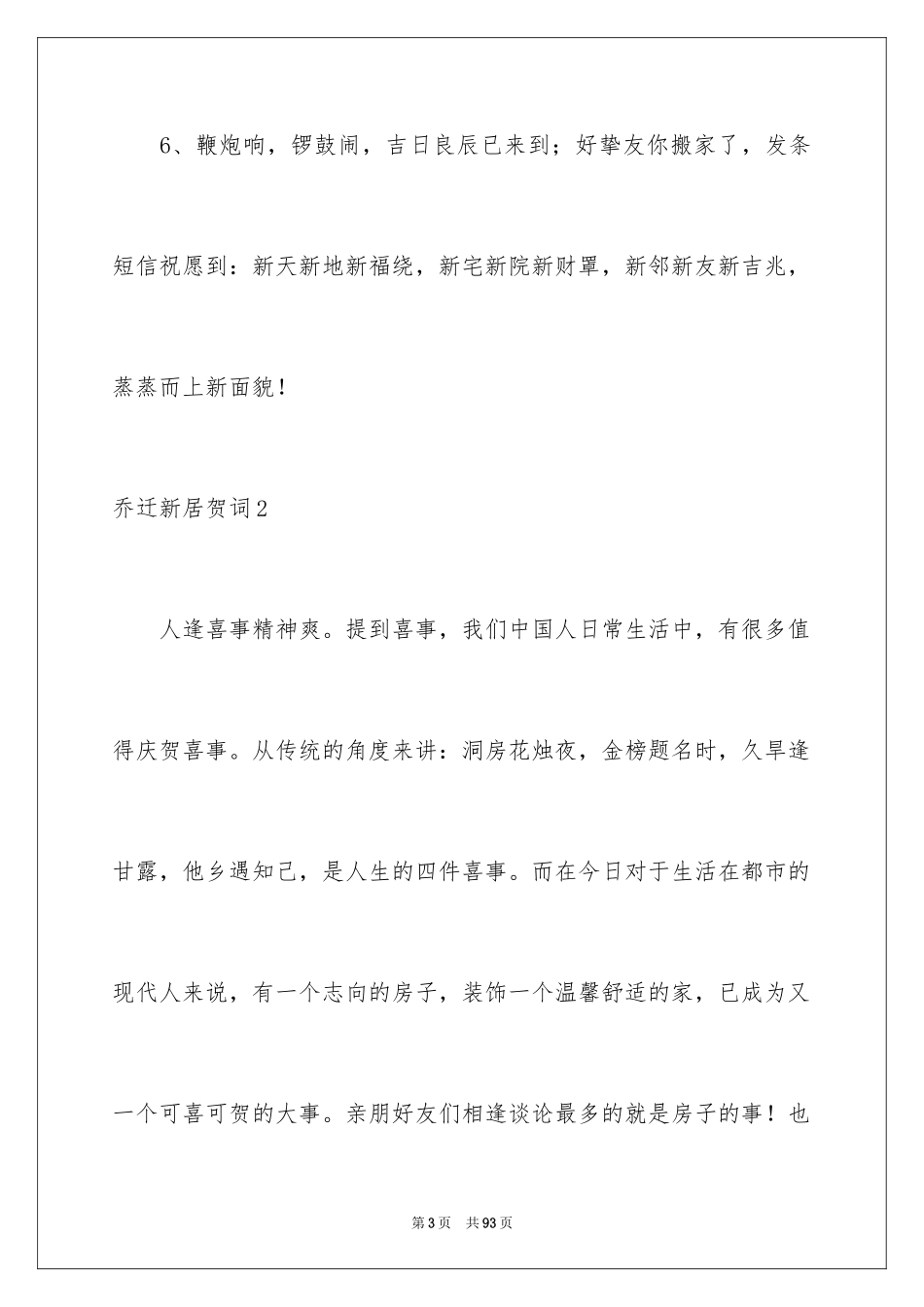 2024乔迁新居贺词_20_第3页